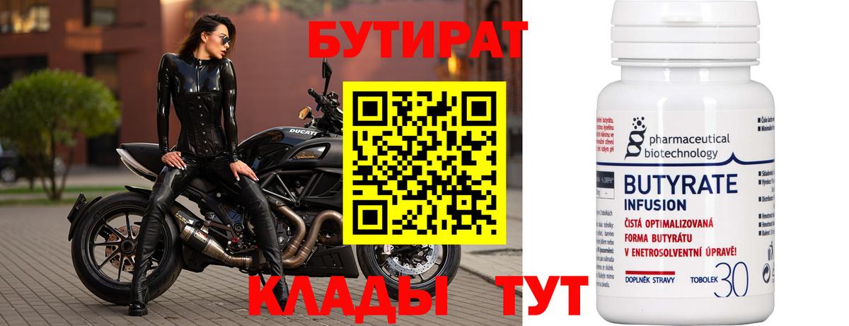 Бутират оксана  Вход с VPN  Нальчик 