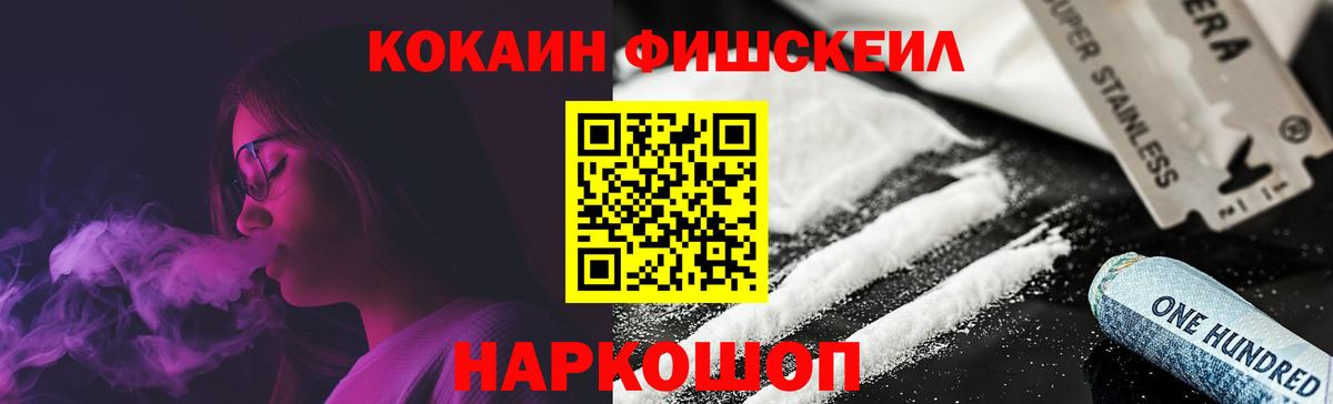 Нальчик  Кокаин Fish Scale  Кокаин 98%  Вход с VPN 